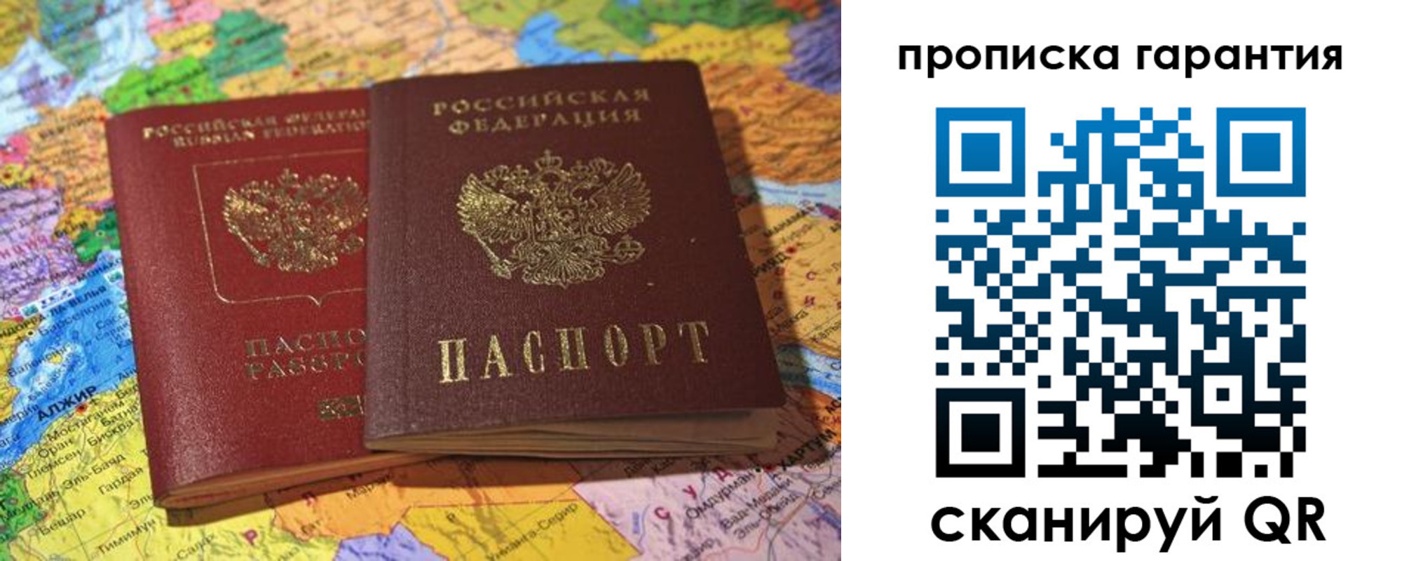 временная прописка в Агиделе