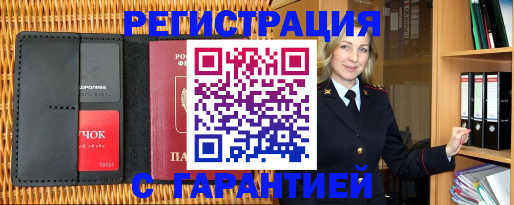 временная прописка в Агиделе