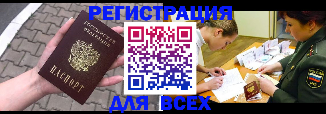 прописка законно в Агиделе